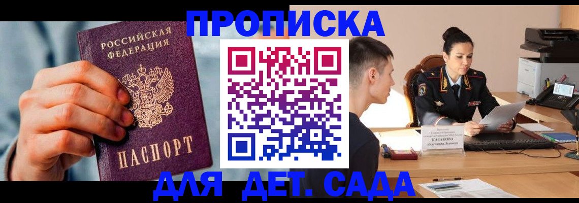 временная регистрация для всех в Выксе
