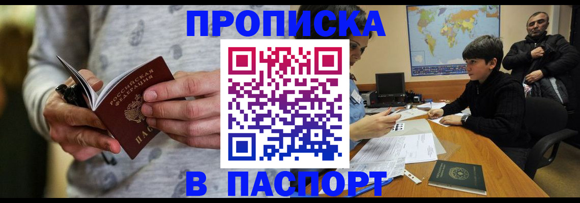 где прописаться в Выксе