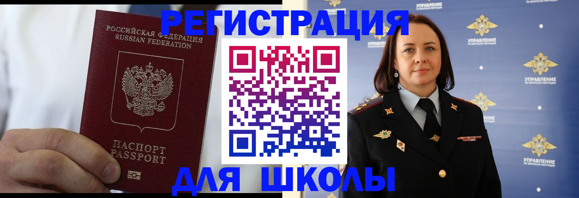 регистрация для школы в Выксе